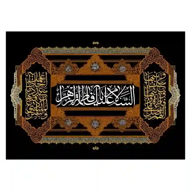 پرچم طرح نوشته مدل اسلام علیک یا فاطمه زهرا کد    H