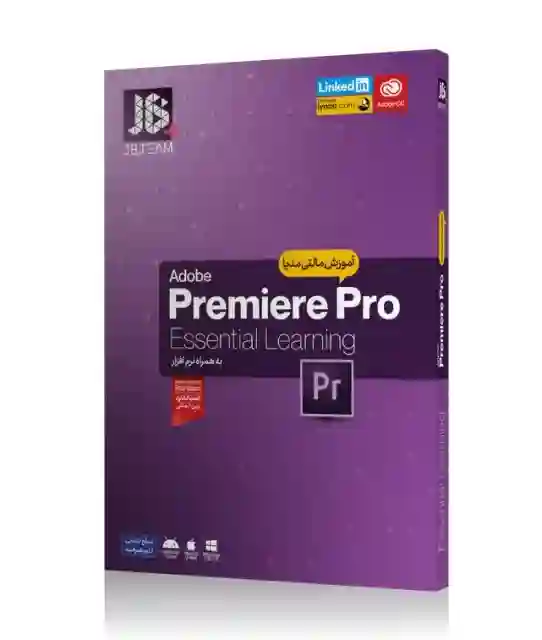 آموزش جامع Premiere Pro      از ابتدایی تا پیشرفته  HD 