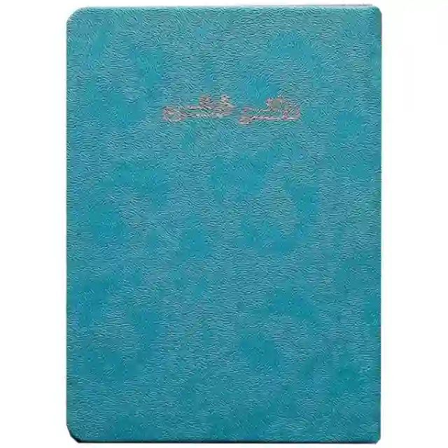 دفتر یادداشت    برگ چرمی بدون سیم سایز      ×      سانت