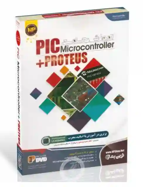 پکیج آموزش کامل PIC Microcontroller Proteus به زبان فارسی