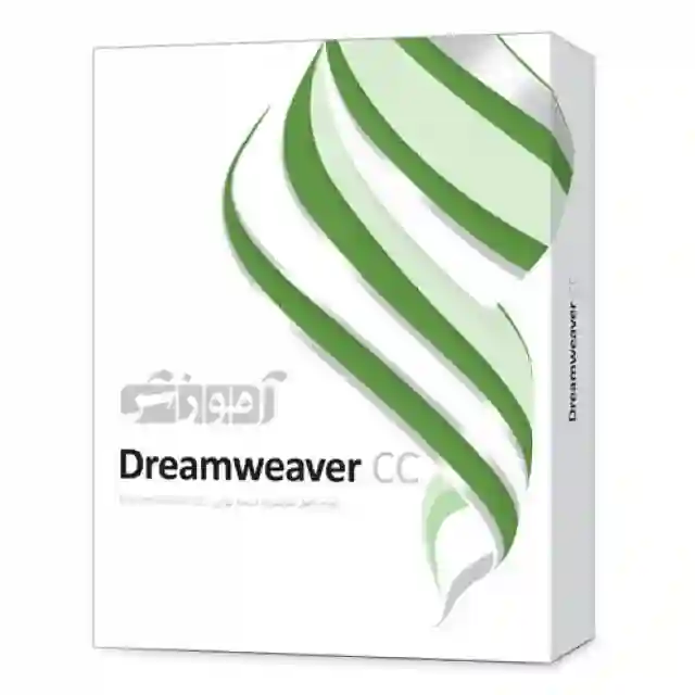 پکیج اینتراکتیو آموزش Dreamweaver CC به زبان فارسی